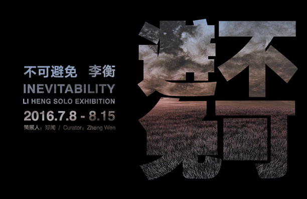 NEVITABILITY | LI HENG SOLO EXHIBITION